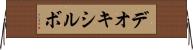 デオキシルボ Horizontal Wall Scroll