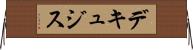 デキュジス Horizontal Wall Scroll