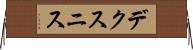 デクスニス Horizontal Wall Scroll