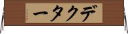 デクター Horizontal Wall Scroll
