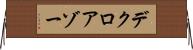 デクロアゾー Horizontal Wall Scroll