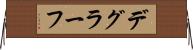 デグラーフ Horizontal Wall Scroll