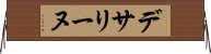 デサリーヌ Horizontal Wall Scroll