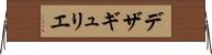 デザギュリエ Horizontal Wall Scroll