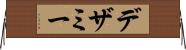デザミー Horizontal Wall Scroll