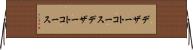 デザートコース Horizontal Wall Scroll