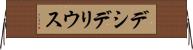 デシデリウス Horizontal Wall Scroll