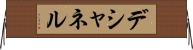 デシャネル Horizontal Wall Scroll