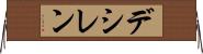 デシレン Horizontal Wall Scroll