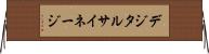 デジタルサイネージ Horizontal Wall Scroll