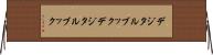 デジタルブック Horizontal Wall Scroll