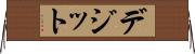 デジット Horizontal Wall Scroll