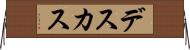 デスカス Horizontal Wall Scroll