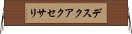 デスクアクセサリ Horizontal Wall Scroll