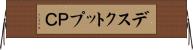 デスクトップＰＣ Horizontal Wall Scroll