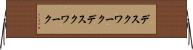 デスクワーク Horizontal Wall Scroll