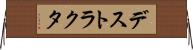 デストラクタ Horizontal Wall Scroll
