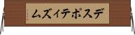 デスポティズム Horizontal Wall Scroll