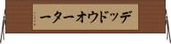 デッド・ウオーター Horizontal Wall Scroll