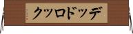 デッドロック Horizontal Wall Scroll