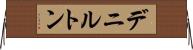デニルトン Horizontal Wall Scroll