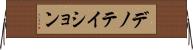 デノテイション Horizontal Wall Scroll