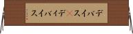 デバイス(P) Horizontal Wall Scroll