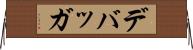 デバッガ Horizontal Wall Scroll