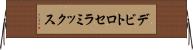 デビトロセラミックス Horizontal Wall Scroll