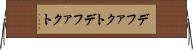 デファクト Horizontal Wall Scroll