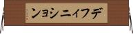 デフィニション Horizontal Wall Scroll