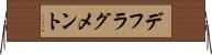 デフラグメント Horizontal Wall Scroll