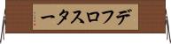 デフロスター Horizontal Wall Scroll