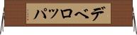 デベロッパ Horizontal Wall Scroll