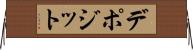 デポジット Horizontal Wall Scroll