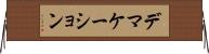 デマケーション Horizontal Wall Scroll