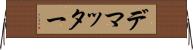 デマッター Horizontal Wall Scroll