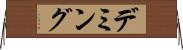 デミング Horizontal Wall Scroll