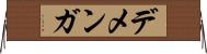 デメンガ Horizontal Wall Scroll