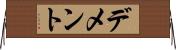 デメント Horizontal Wall Scroll