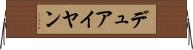 デュアイヤン Horizontal Wall Scroll