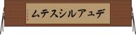 デュアルシステム Horizontal Wall Scroll