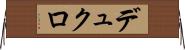 デュクロ Horizontal Wall Scroll