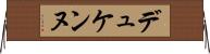 デュケンヌ Horizontal Wall Scroll