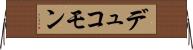 デュコモン Horizontal Wall Scroll