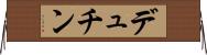 デュチン Horizontal Wall Scroll