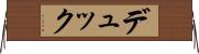 デュック Horizontal Wall Scroll