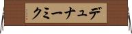 デュナーミク Horizontal Wall Scroll