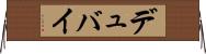デュバイ Horizontal Wall Scroll