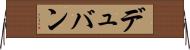 デュバン Horizontal Wall Scroll